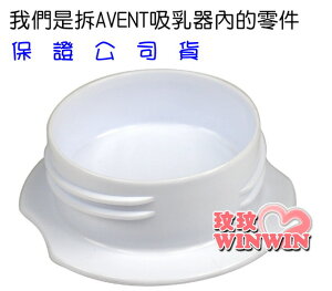 AVENT 吸乳器零件 ~ 羅紋防塵封蓋 - 您會因為找不到原廠的零件煩腦嗎?保證英國原廠公司貨