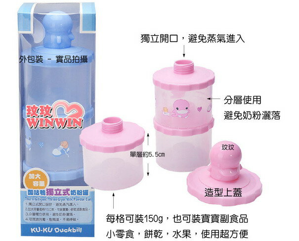 KU.KU 酷咕鴨- 5430 獨立式奶粉罐 (大容量-每格150g) 獨立出口 - 實用又方便 2