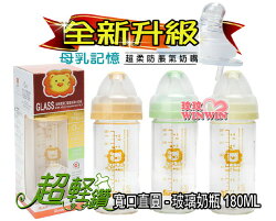 小獅王辛巴S.6909超輕鑽寬口直圓玻璃小奶瓶180ml ~ (奶嘴升級,不加價)