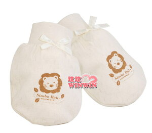 小獅王辛巴S.5010有機棉護手套(束口護手套)專為寶寶設計，天然有機呵護更安心