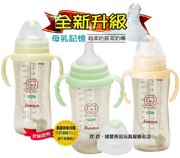 <br/><br/>  小獅王辛巴(S.6183)PPSU自動把手寬口葫蘆大奶瓶360ML ~ 奶嘴升級，不加價，自動吸管 - 360度<br/><br/>