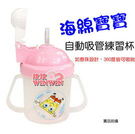 海綿寶寶 - 吸管練習杯-240ML(黃、粉、藍)如意珠設計 - 360度皆可吸吮 - 不易溢水