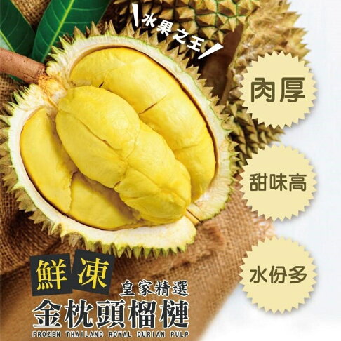 【永鮮好食】泰國CP鮮凍金枕頭榴槤(454G±10%/盒)海鮮 生鮮 2