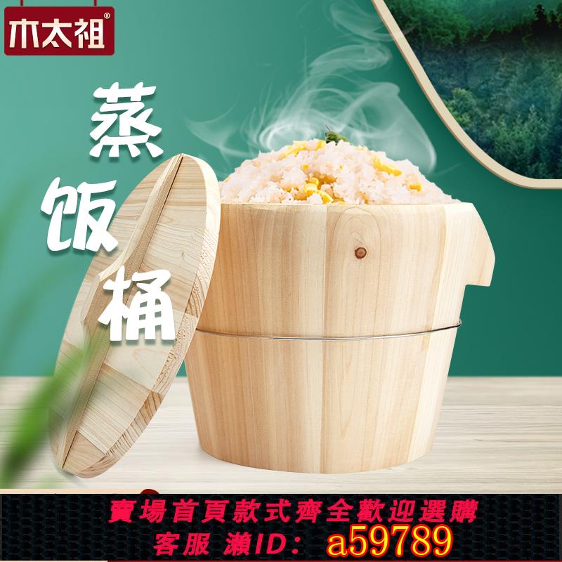 【台灣公司 可打統編】蒸飯木桶飯家用甑子蒸籠木製飯桶大小號商用糯米飯團壽司蒸桶神器
