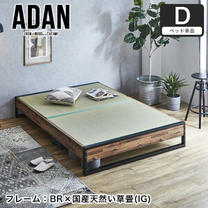 日本代購 ADAN 榻榻米 雙人床 D 142x205 床架 床墊 日本製榻榻米 鐵架床 木製床板 鐵床 日式 透氣