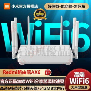 【可打統編】小米Redmi路由器AX6 WiFi6三千兆級端口5G雙頻速率大戶型適用無線WiFi分享器無線網路