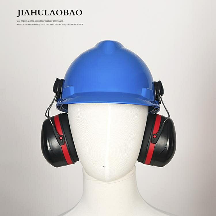 佳護防噪音耳罩降噪聲安全勞保煤礦配帽式工業防護耳罩【年終特惠】