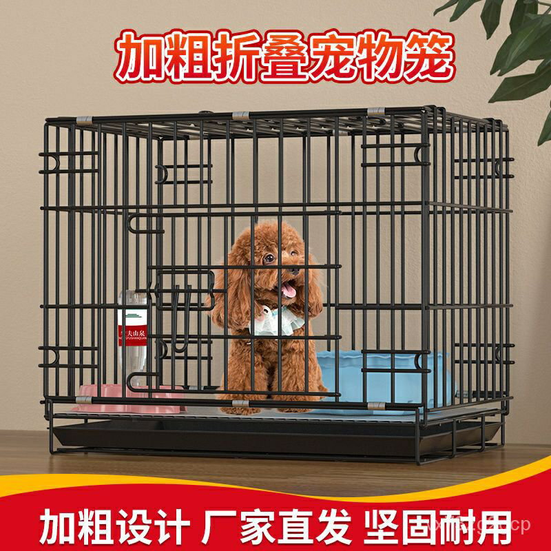 萌寵必備~加粗狗籠子中小型犬寵物折疊籠傢用寵物貓籠子泰迪室內狗籠帶厠所