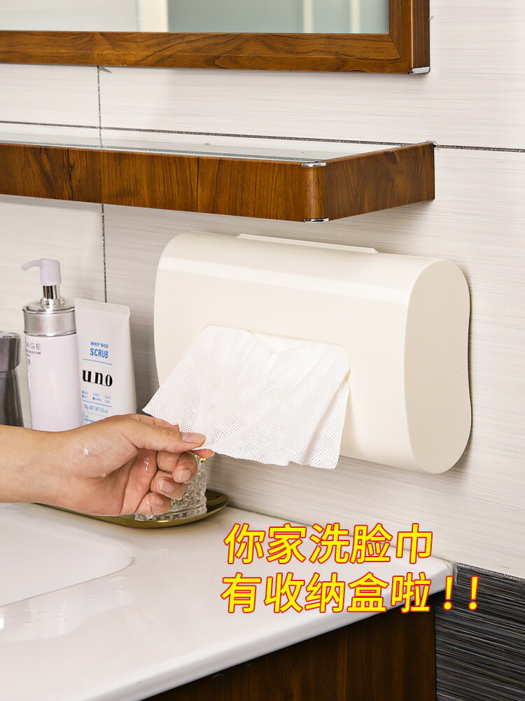 一次性洗臉巾收納盒抽取式女免打孔壁掛式衛浴抽紙盒潔面巾專用
