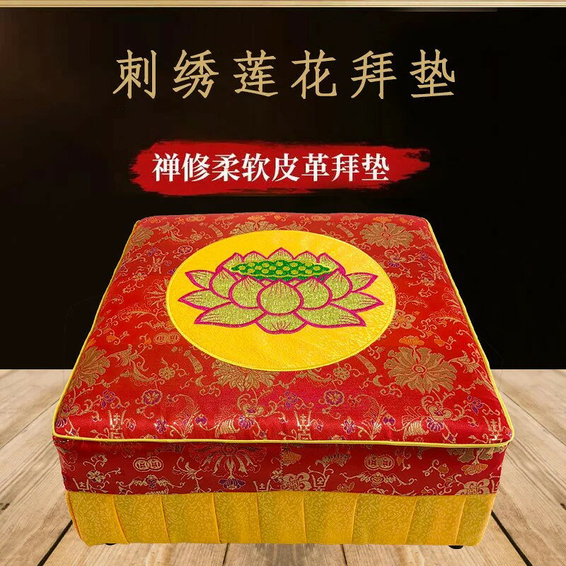 寺廟布藝刺繡蓮花拜墊蒲團拜佛凳銅版花布料跪拜禮佛墊子