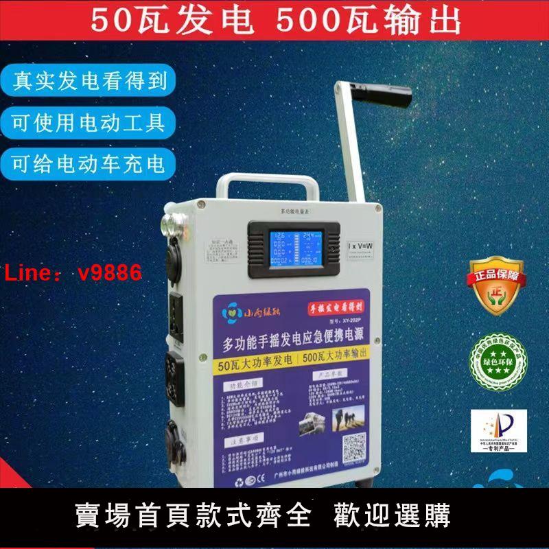 【臺灣公司 超低價】手搖發電機家用應急超大容量電源220V戶外照明通用一體化便攜式