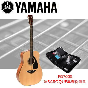 【非凡樂器】『YAMAHA民謠吉他FG700S』贈專用厚袋/送BAROQUE專業保養工具組『限量3組』
