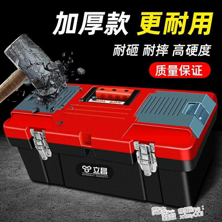 工具箱收納盒空箱車載家用多功能大號手提式電工五金工業級工具盒