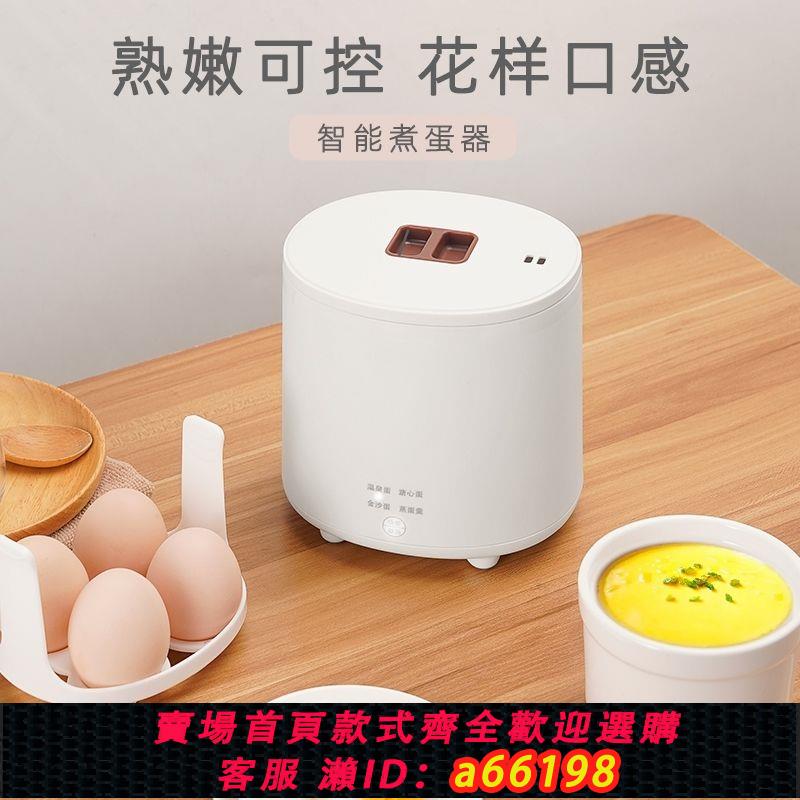 【臺灣公司 可開發票】煮蛋器蒸蛋器機多功能自動斷電家用小型迷你宿舍雞蛋早餐神器