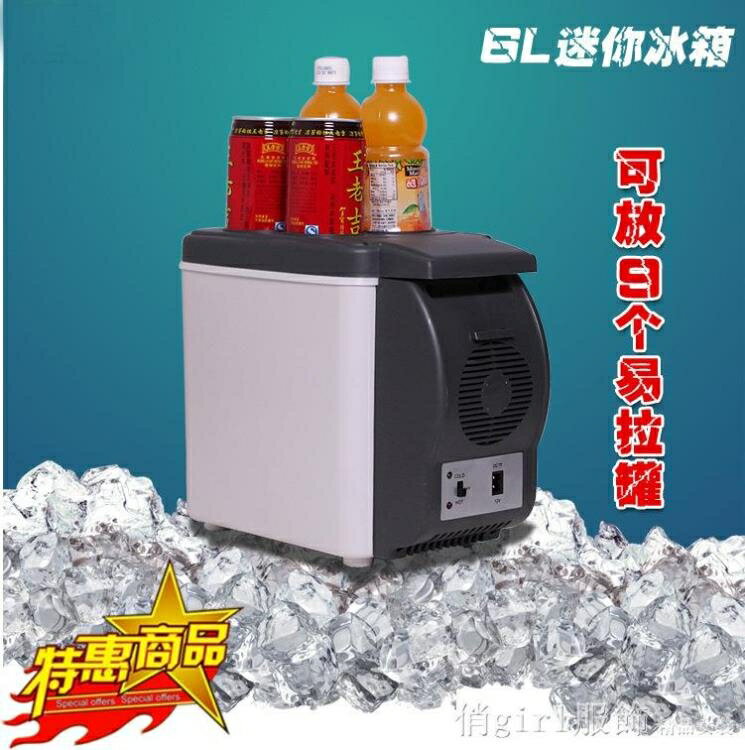 熱銷新品 小冰箱 車載冰箱6L 冷熱兩用 6升汽車用小冰箱 多用途便攜冰箱