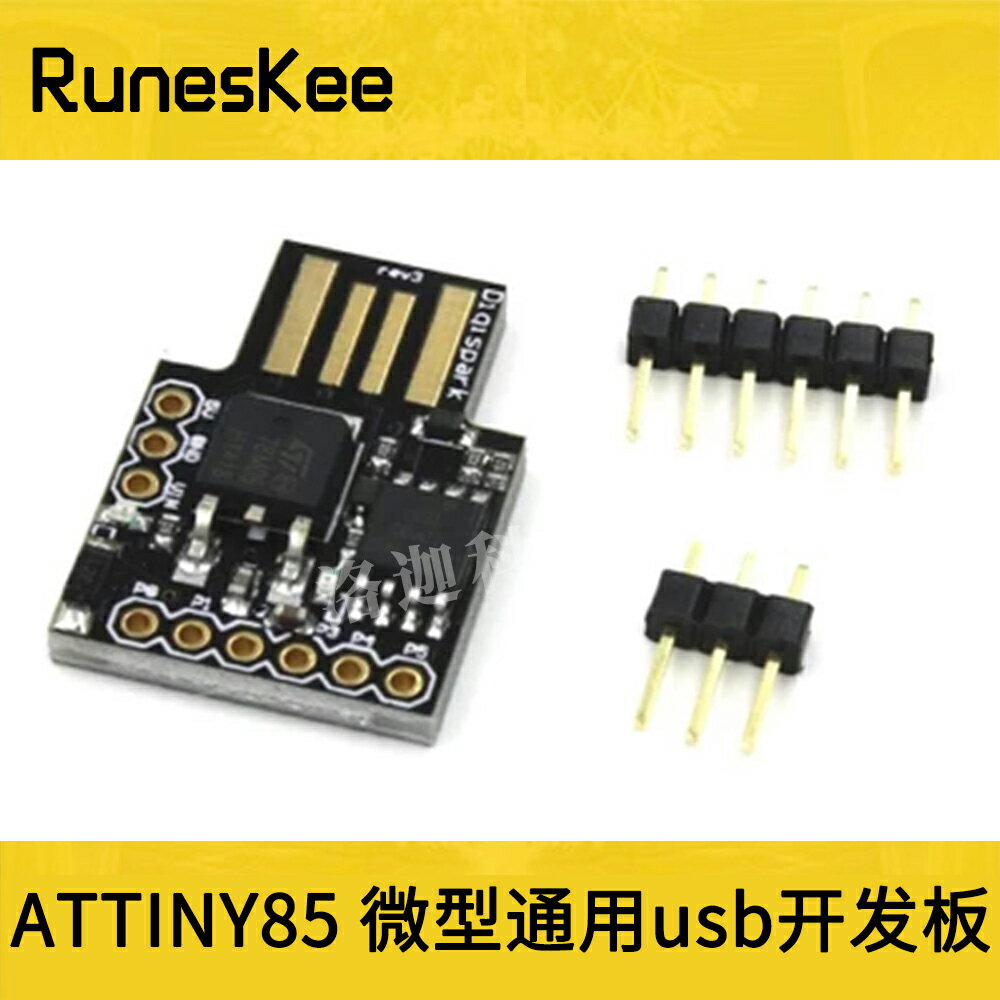 ATTINY85 Digispark kickstarter 微型通用usb開發板 串列埠除錯