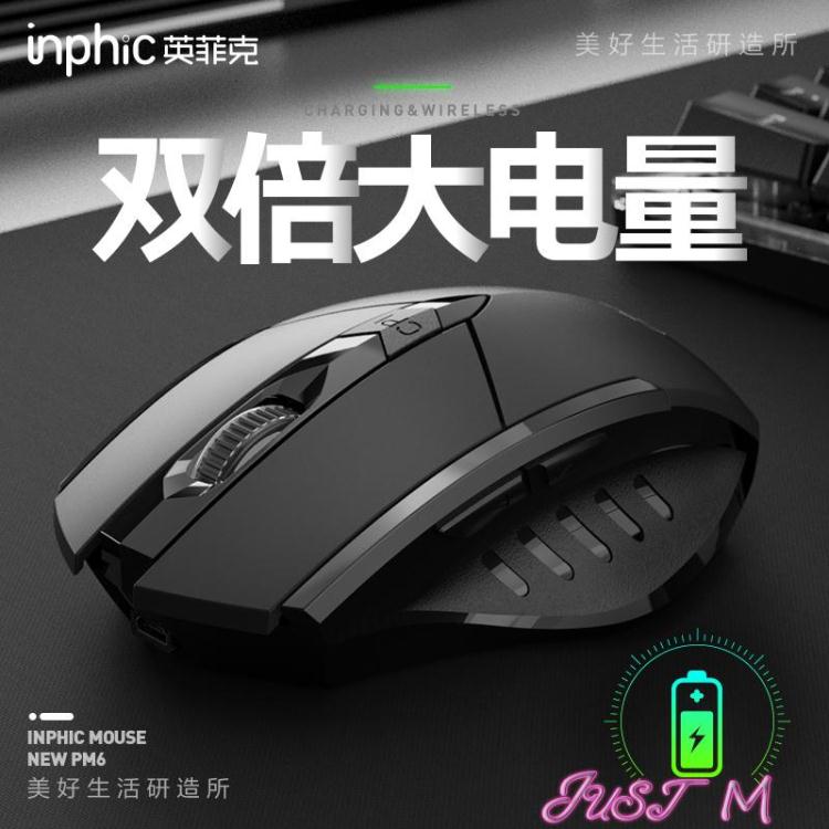 滑鼠英菲克PM6無線滑鼠可充電式雙模靜音無聲無限辦公游戲電競適用藍芽【林之舍】