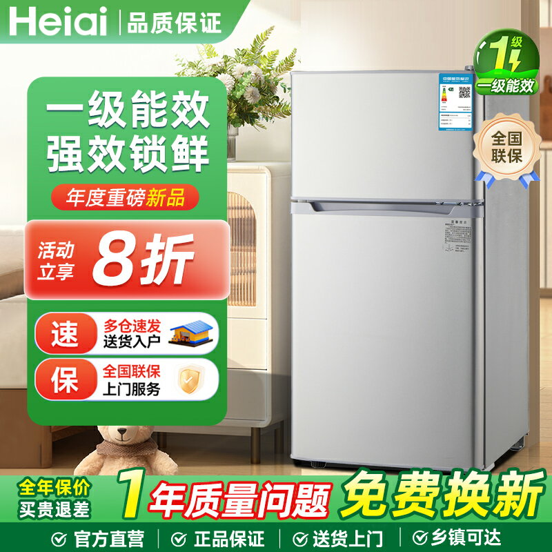 【臺灣公司 可開發票】Heiai小冰箱雙門冰箱冷凍冷藏家用小型一級能效電冰箱節能靜音