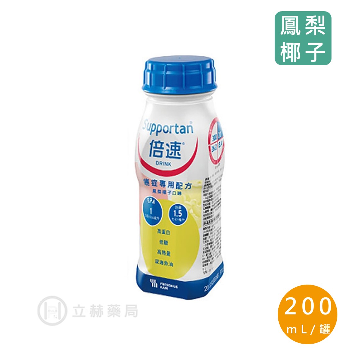 倍速 癌症專用配方 鳳梨椰子口味 200ml 公司貨 (實體簽約店面) 【立赫藥局】