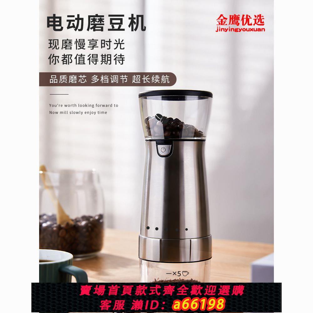 【臺灣公司 可開發票】電動磨豆機便攜式意式研磨機咖啡電磨現磨家用全自動不銹鋼咖啡磨