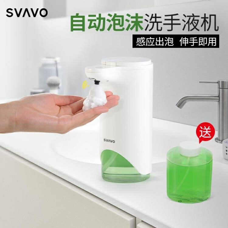 給皂器瑞沃臺置智慧皂液器瓶子家用全自動感應泡沫洗手液機衛生間洗手器 限時折扣