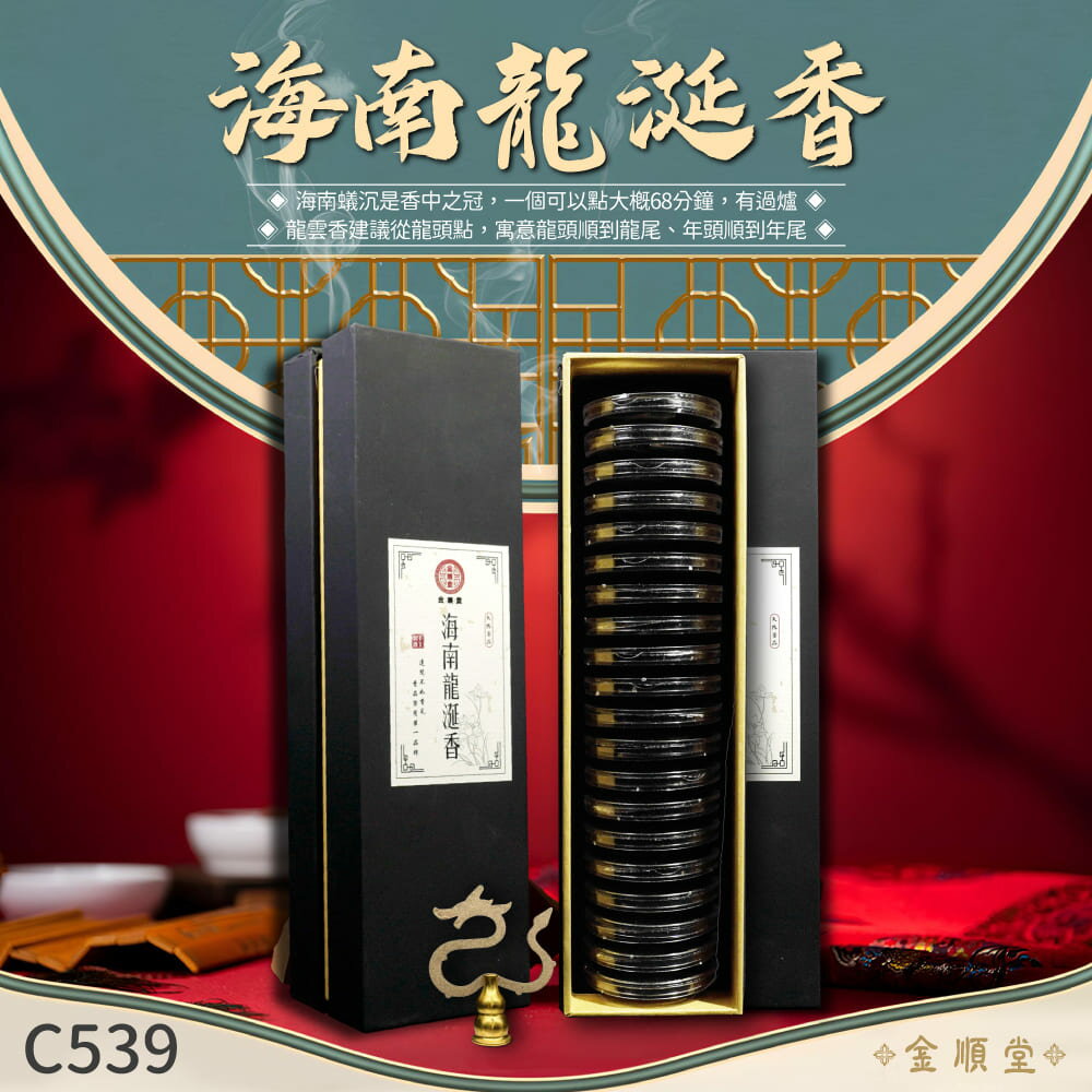 海南龍涎香20入