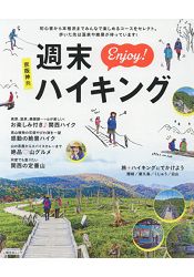 京阪神出發 周末爬山樂 | 拾書所