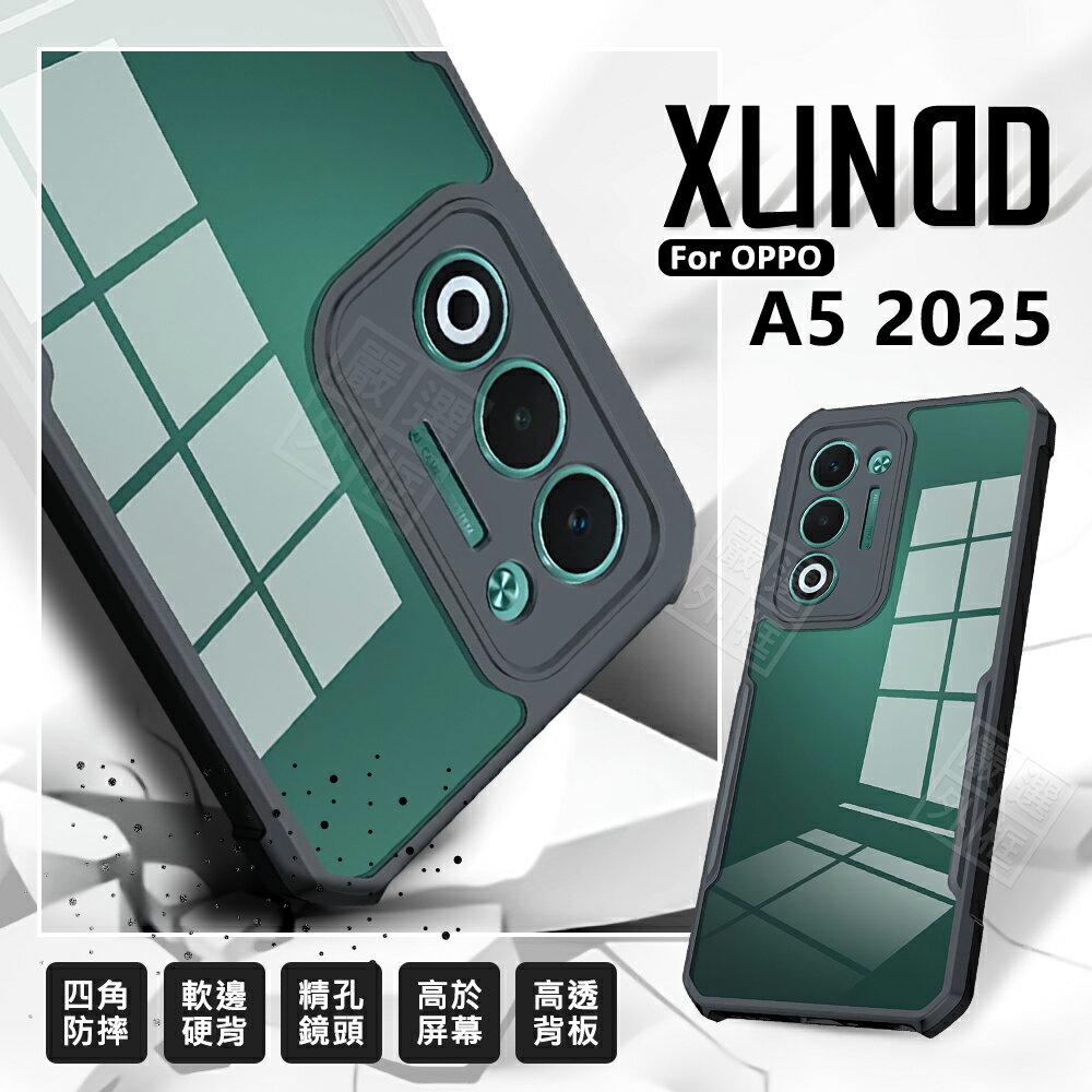 【嚴選外框】 OPPO A5 2025 5G 訊迪 XUNDD 甲蟲殼 甲殼蟲 四角 氣墊 防摔殼 透明殼 手機殼 硬背軟邊 保護殼