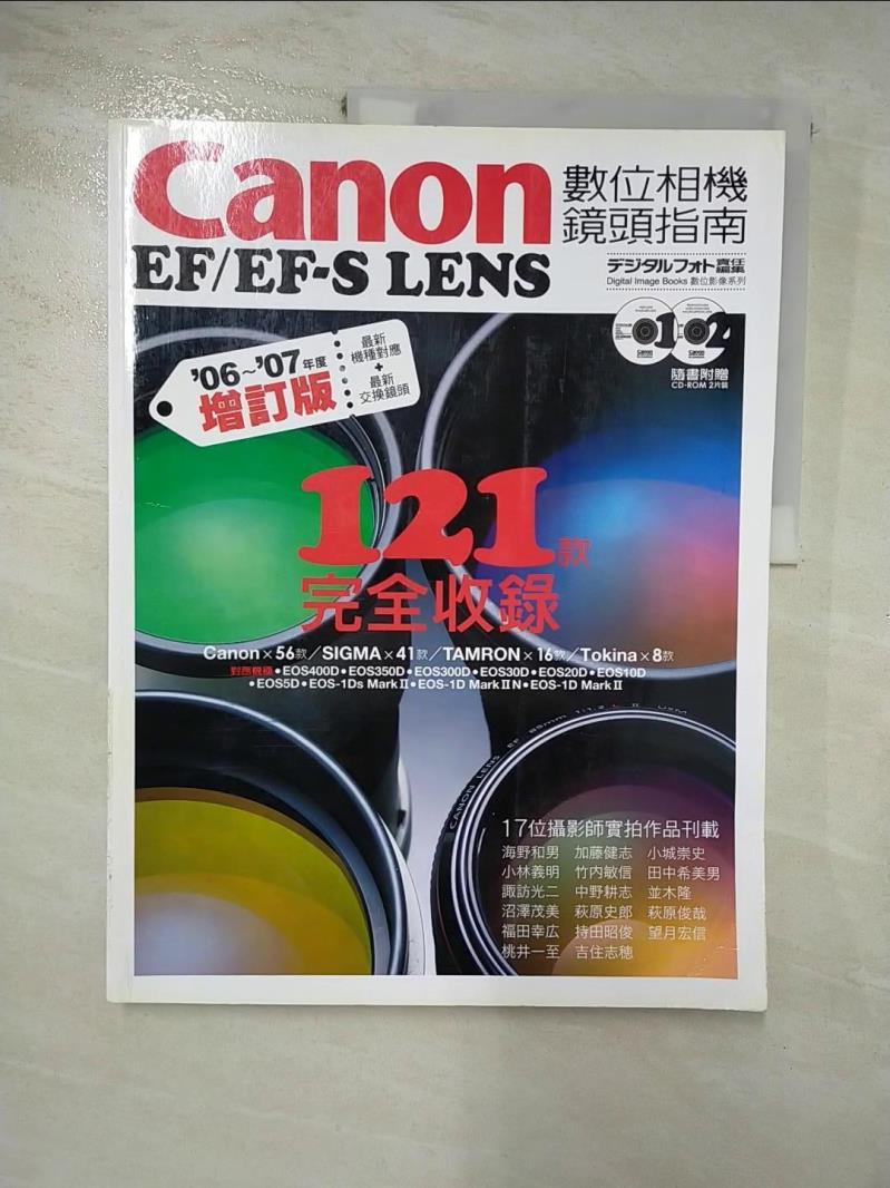 【書寶二手書T5／攝影 J7M】Canon EF/EF-S LENS數位相機鏡頭指南(06~07年度增訂版) 尖端