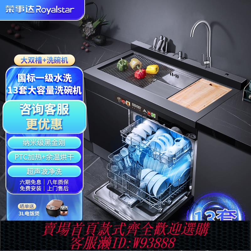 {臺灣公司貨 可打統編}榮事達整合水槽洗碗機一體全自動家用13套超聲波大容量智慧洗碗機