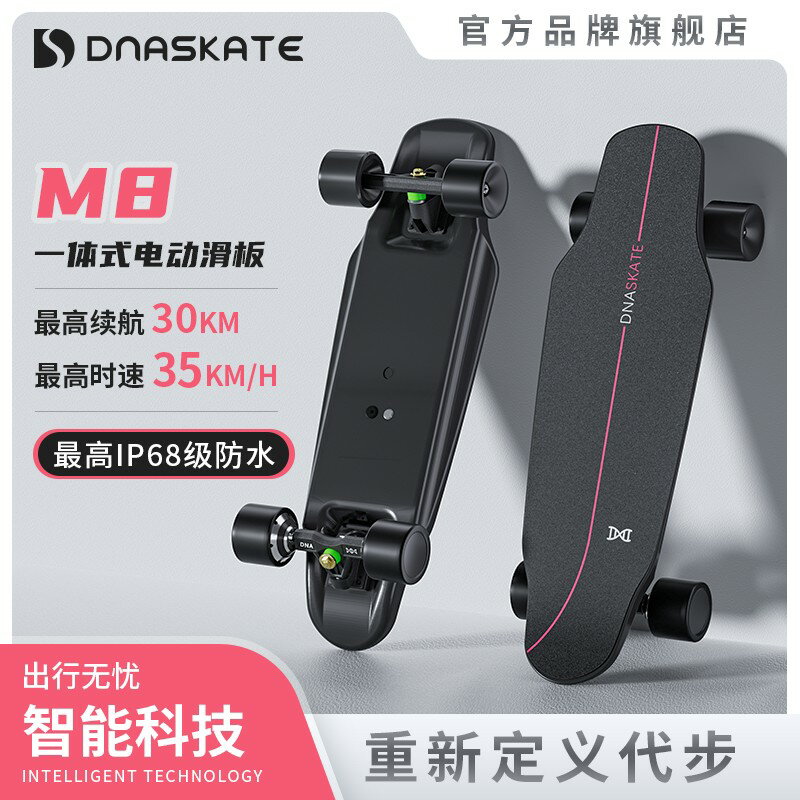 {臺灣公司貨 可打統編}DNASKATE電動滑板車四輪初學者成人滑板遙控小魚平衡雙驅代步神器