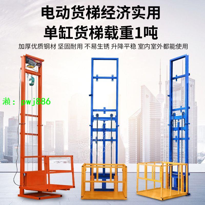 電動液壓貨梯小型室內升降梯貨物廠房家用載貨防墜器自動升降機