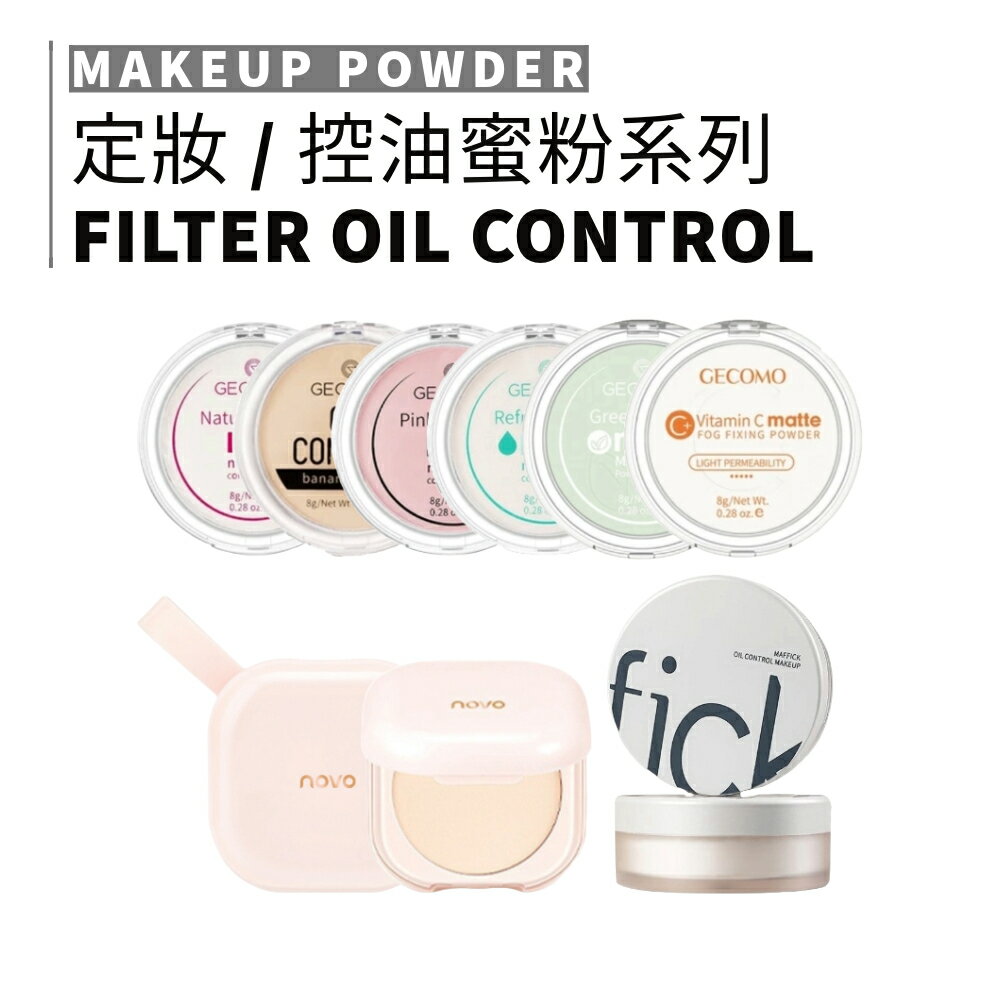 MIC｜小紅書🔥GECOMO 格蒙 MAFFICK NOVO 柔霧光定妝粉餅 控油粉餅 粉質細膩｜smnida美妝｜