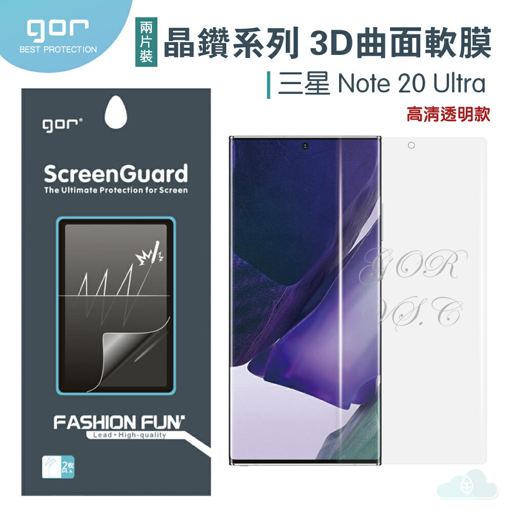 現貨 GOR 三星 晶鑽系列 Samsung Note 20 Ultra 3D曲面 全滿版 高清 note20 ultra 正膜 PET 軟膜 保護貼 全館299免運費