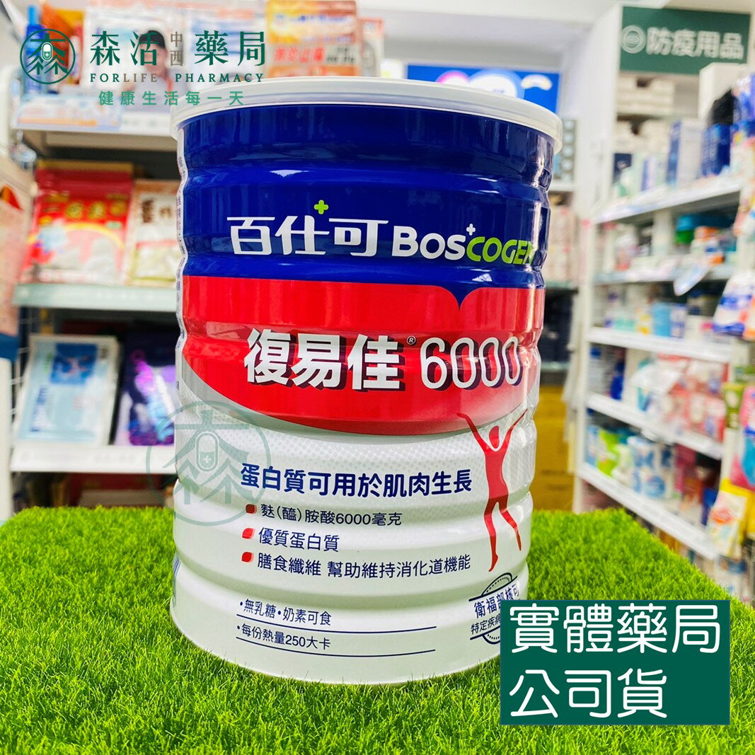 藥局現貨 Boscogen 百仕可 復易佳6000營養素 854g/罐 / 減糖版 868g/罐 粉劑 麩醯胺酸