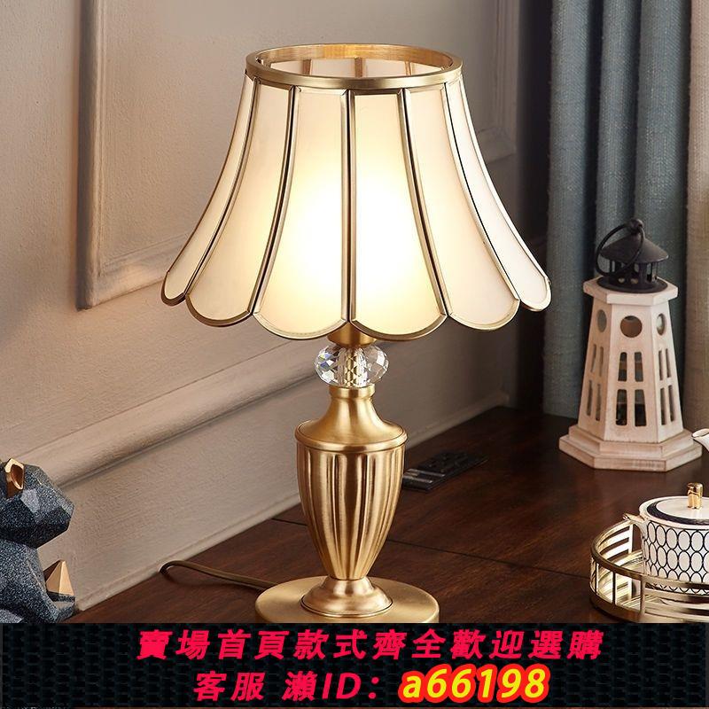 【臺灣公司 可開發票】歐式全銅臥室臺燈復古臺燈家用創意客廳書房溫馨簡約現代美式臺燈