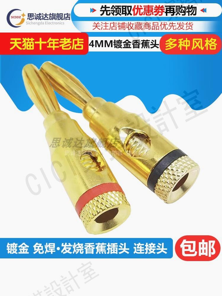 【299出貨】百威鍍金4MM香蕉插頭 免焊接音響功放接線柱喇叭音箱線香蕉頭【亞德機械五金家居】
