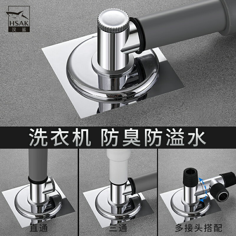 漢鯊洗衣機地漏專用接頭三通排水管下水道衛生間蓋防臭塞防溢水器