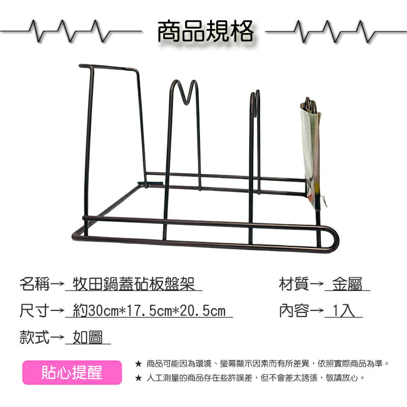 牧田鍋蓋砧板盤架【緣屋百貨】天天出貨 盤架 砧板架 鍋蓋架 廚房收納架 鍋蓋收納架 餐盤架 收納置物架 廚房用品 3