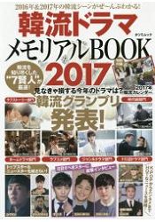 韓劇紀念特刊 2017年版