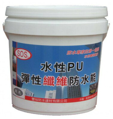 SOS水性PU彈性纖維防水能5加侖 灰色/綠色/白色/米黃色