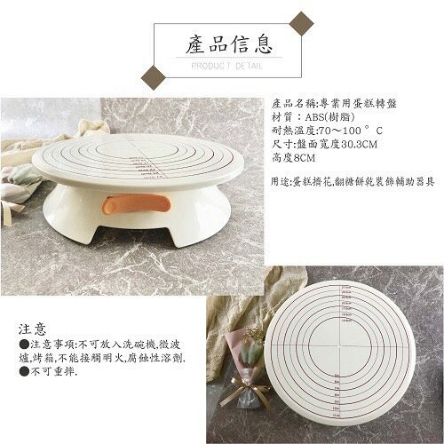 Revolving Cake Stand, 產品資訊