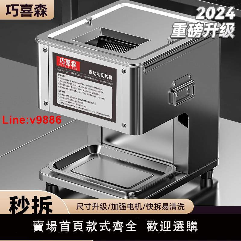 【臺灣公司 超低價】切肉機商用切肉片機全自動小型電動切丁切塊切絲打鮮肉新款切片機