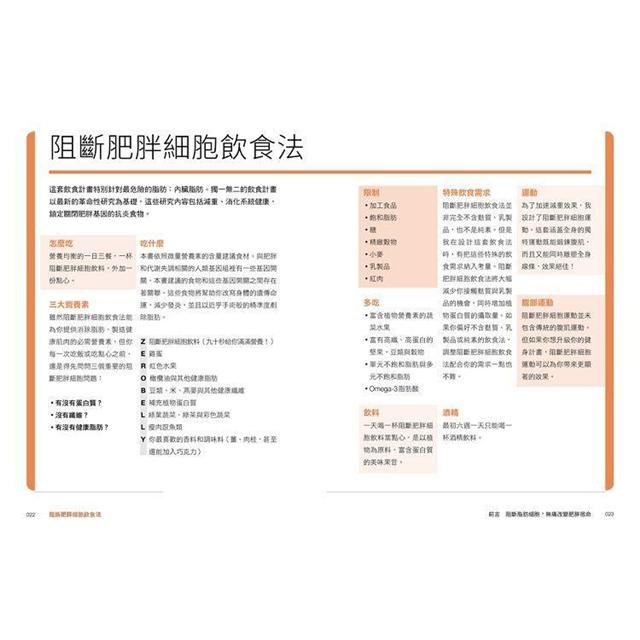 阻斷肥胖細胞飲食法：保證不復胖！14天瘦7公斤、一週腰圍瘦2公分，10週腹部零脂肪健康計畫 3