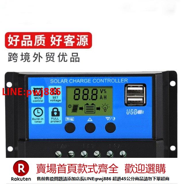 【諮詢客服驚喜多多】太陽能控制器20A智慧PWM充放電光伏系統自檢測12/24V穩壓USB充電【注意！下單滿500出貨】