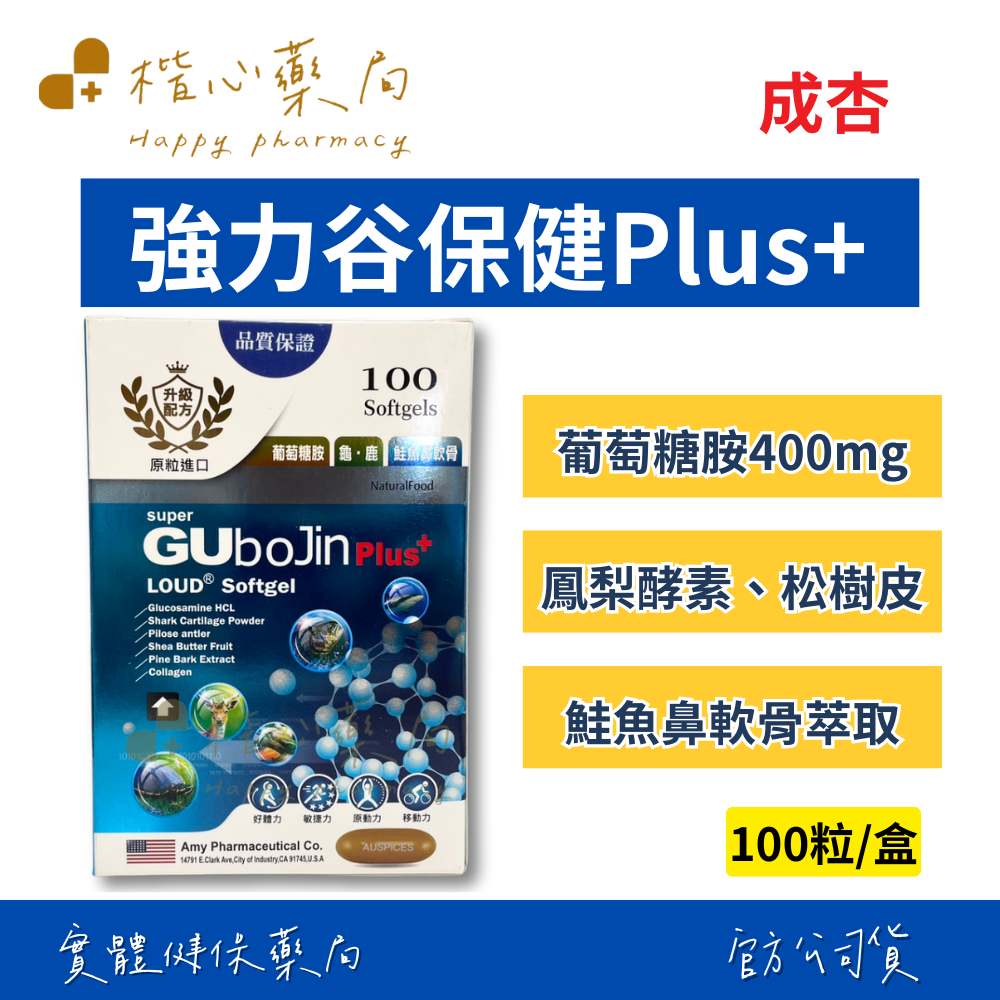 【楷心藥局】成杏 強力谷保健Plus+ 100錠/盒 葡萄糖胺 鹿茸龜粉末 鮭魚鼻軟骨