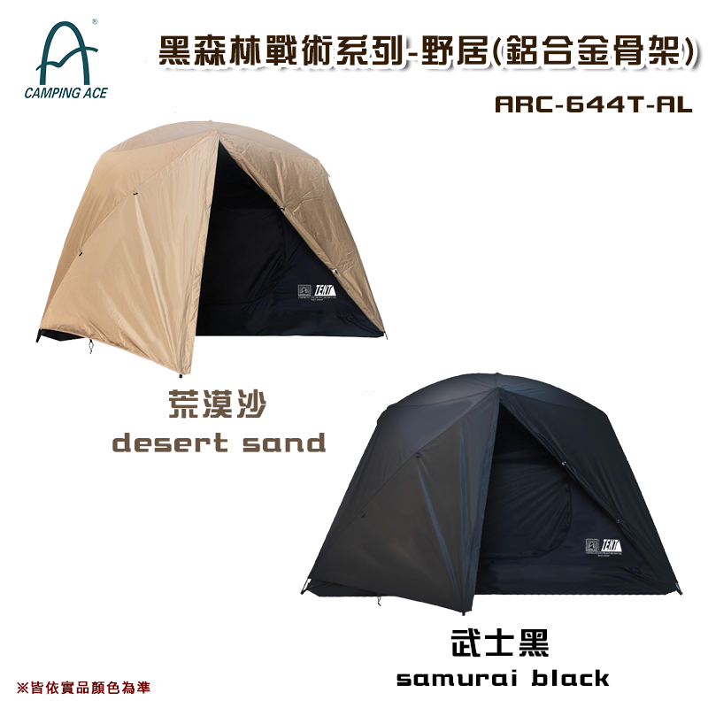 【露營趣】Camping Ace 野樂 ARC-644T-AL 黑森戰術系列帳篷(鋁合金骨架) 4人帳 露營帳篷 速搭帳 野營 露營