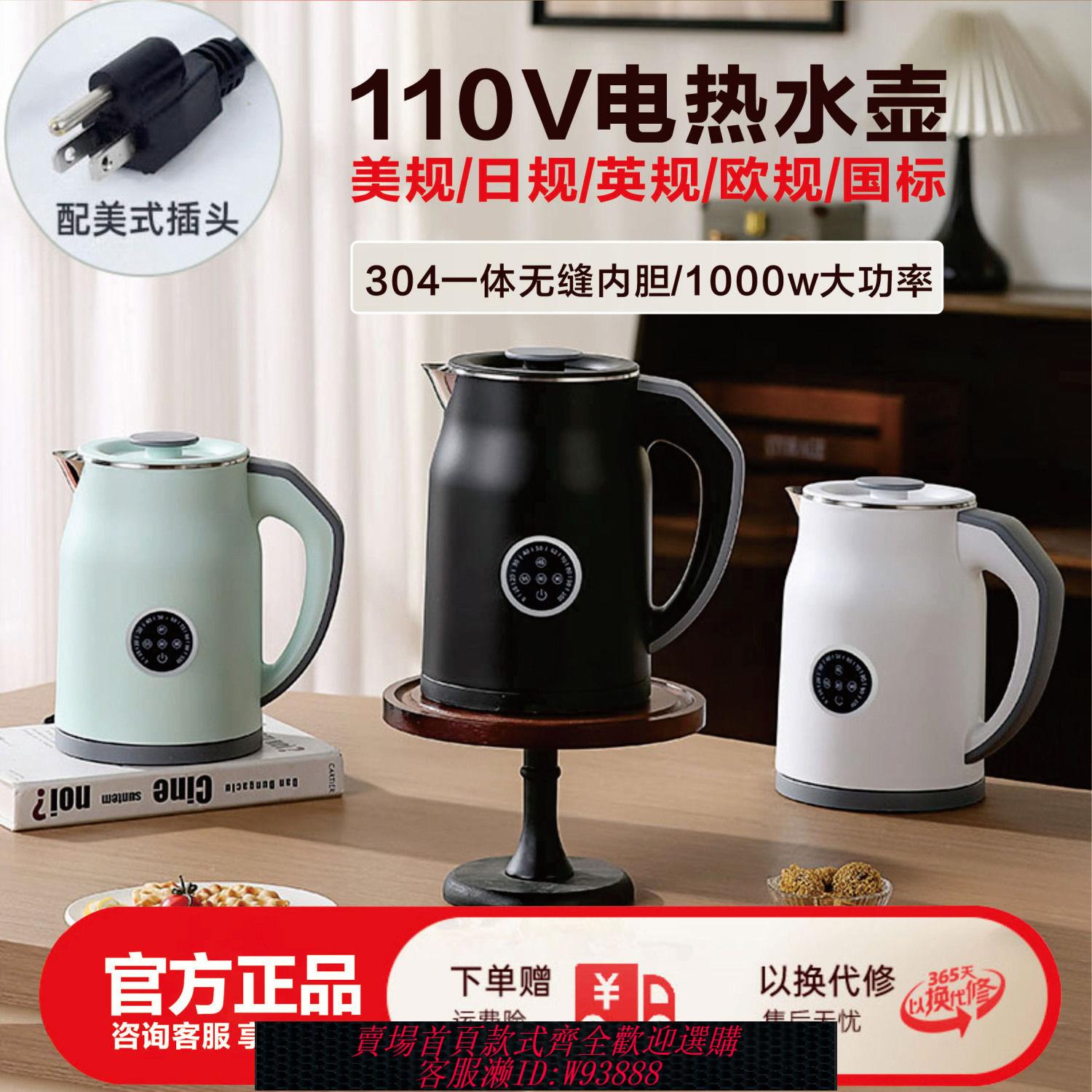 {臺灣公司貨 可打統編}電熱水壺110V燒水壺大容量家用保溫旅行便攜美國日本出口小家電