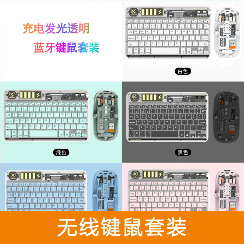 無線鍵盤和滑鼠組合 可充電透明外殼 背光筆記型電腦平板電腦辦公