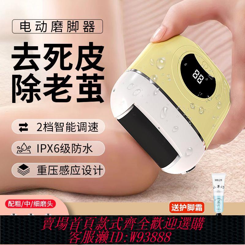 【公司貨 最低價】德國進口電動修腳磨腳器磨腳全自動去死皮老繭神器腳後跟大功率版